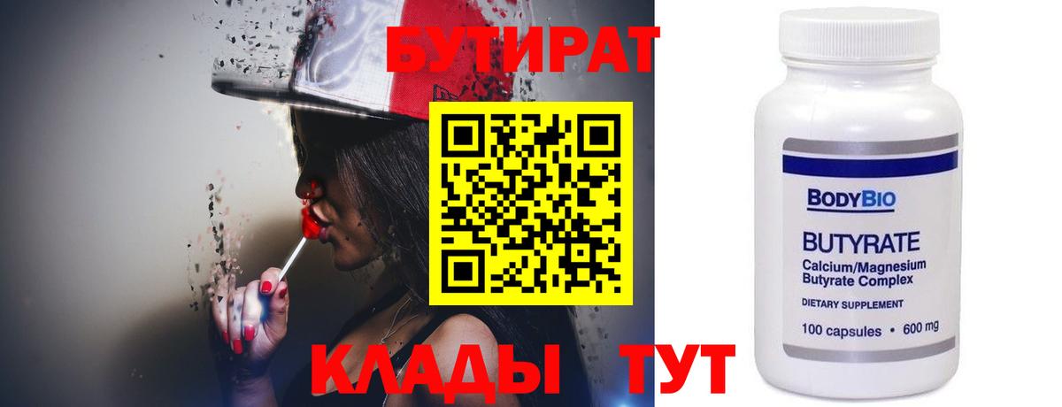 Усть-Лабинск  Бутират 1.4BDO  Вход с VPN 