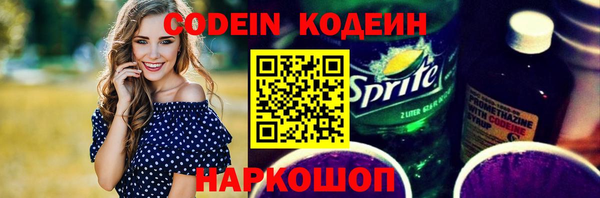 Кодеин напиток Lean (лин)  Codein напиток Lean (лин)  Усть-Лабинск  Вход с VPN 