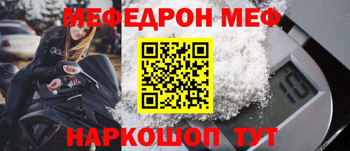 Меф мяу мяу  Усть-Лабинск