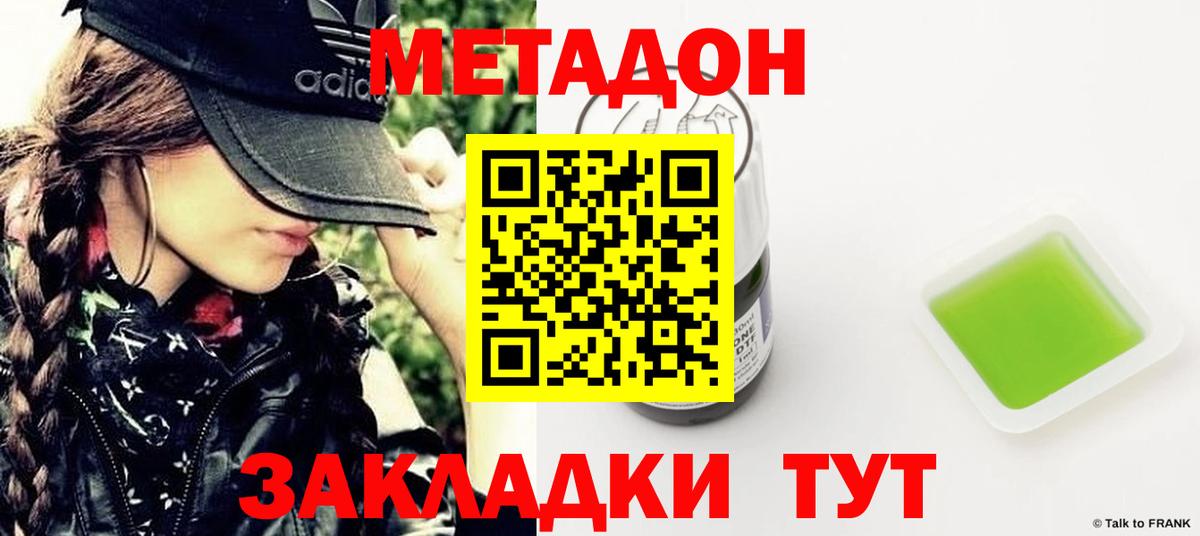Метадон methadone Усть-Лабинск